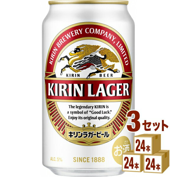 キリン ラガービール 350ml×24本×3ケース ビール【送料無料※一部地域は除く】