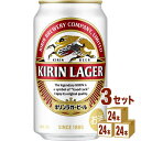 キリン ラガービール 350ml×24本×3ケース ビール【送料無料※一部地域は除く】