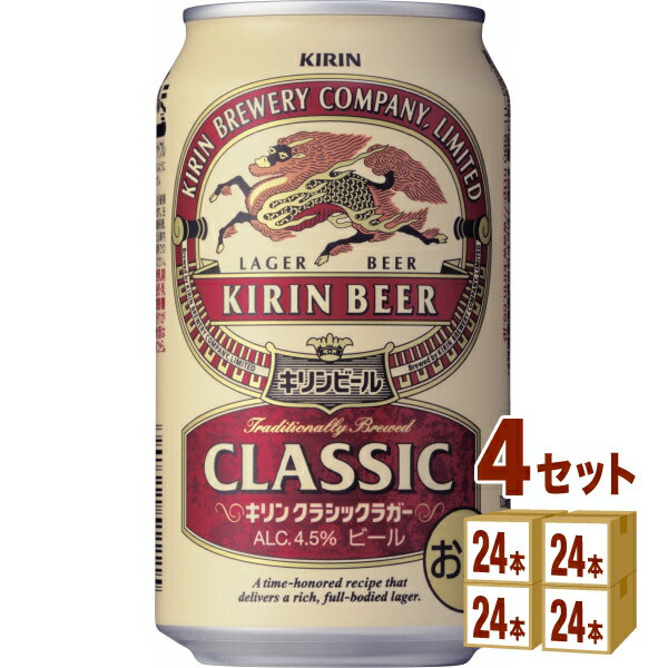 キリン クラシックラガー 350ml×24本×4ケース (9