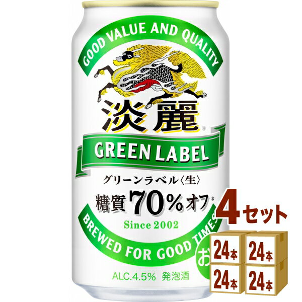 【名称】キリン 淡麗グリーンラベル 350ml×24本（個）×4ケース 【商品詳細】“自然を感じる、清々しいおいしさ”が特長の、カラダもココロも心地よい、おいしい糖質オフ。【原材料】麦芽・ホップ・大麦・コーン・糖類【アルコール/成分】4.50%【容量】350ml【入数】96【保存方法】高温多湿、直射日光を避け涼しい所に保管してください【メーカー/輸入者】キリンビ-ル(株)【JAN】4901411001975 【販売者】株式会社イズミック〒460-8410愛知県名古屋市中区栄一丁目7番34号 052-857-1660【注意】ラベルやキャップシール等の色、デザインは変更となることがあります。またワインの場合、実際の商品の年代は画像と異なる場合があります。■クーポン獲得ページに移動したら以下のような手順でクーポンを使ってください。