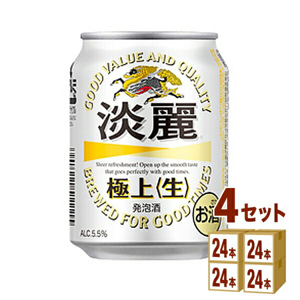 キリン 淡麗 極上生　発泡酒 250ml×24本×4ケース 発泡酒【送料無料※一部地域は除く】