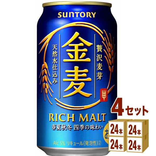 サントリー 金麦 350ml×24本×4ケース 新ジャンル【送料無料※一部地域は除く】