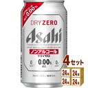 【名称】アサヒ ドライゼロ 350ml×24本×4ケース (96本)【商品詳細】”ドライなノドごし”と”クリーミーな泡”が特長のノンアルコールビールテイストです。最もビールに近い味を目指し、さらに”ビールらしい飲みごたえ”を実現。しかもカロリーゼロ※、糖質ゼロ※で安心してお楽しみいただけます。（※栄養表示基準による）【原材料】食物繊維、大豆ペプチド、ホップ、香料、酸味料、カラメル色素、酸化防止剤（ビタミンC）、甘味料（アセスルファムK）【容量】350ml【入数】96【保存方法】高温多湿、直射日光を避け涼しい所に保管してください【メーカー/輸入者】アサヒビール【JAN】4904230029991【販売者】株式会社イズミック〒460-8410愛知県名古屋市中区栄一丁目7番34号 052-857-1660【注意】ラベルやキャップシール等の色、デザインは変更となることがあります。またワインの場合、実際の商品の年代は画像と異なる場合があります。■クーポン獲得ページに移動したら以下のような手順でクーポンを使ってください。