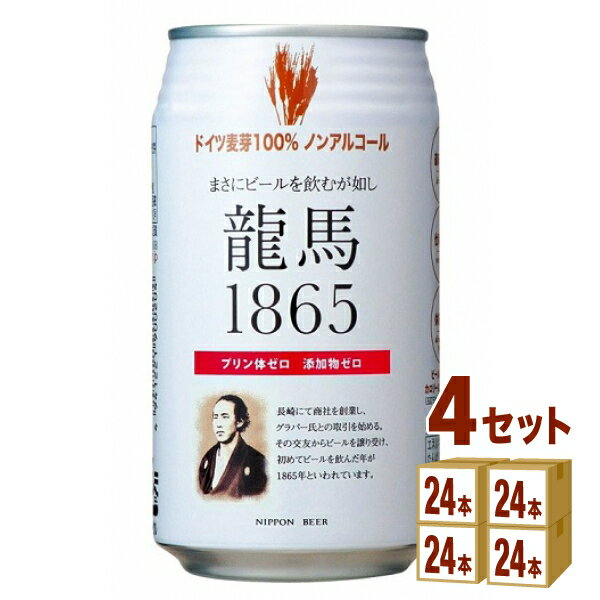 日本ビール 龍馬1865 350 ml×24本×4ケ