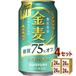 サントリー 金麦〈糖質75％オフ〉 350 ml×24 本×4ケース (96本) 新ジャンル【送料無料※一部地域は除く】