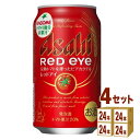 アサヒ レッドアイ 350ml×24本×4ケース 発泡酒 トマト ビアカクテル トマト果汁20％ ビール類