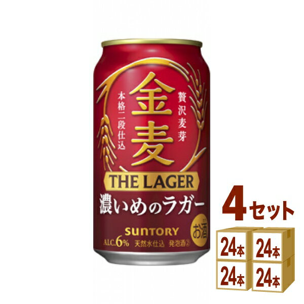 【名称】サントリー 金麦 ザ ラガー 350ml×24本×4ケース (96本)【商品詳細】「金麦」ブランドこだわりの素材である「贅沢麦芽」※1を使用し、本格二段仕込製法※2を採用することで、麦芽本来のうまみを丁寧に引き出し、“飲みごたえと心地良い後味”を実現。食べごたえのある食事と合わせても満足できる味わいに仕上がりました。※1二条大麦麦芽の中でもうまみ成分（たんぱく質）を多く含む「旨味麦芽」に加え、こだわりの国産麦芽を一部ブレンドしたもの※2仕込釜で煮沸工程を2回繰り返すことでしっかりと濃厚な麦汁をつくりだし、「金麦〈ザ・ラガー〉」ならではの麦芽本来のうまみを引き出すための手間を掛けた製法【容量】350ml【入数】96【保存方法】7〜15度の温度が最適。高温多湿、直射日光を避け涼しい所に保管してください。【メーカー/輸入者】サントリ−HD【JAN】4901777359192【販売者】株式会社イズミック〒460-8410愛知県名古屋市中区栄一丁目7番34号 052-229-1825【注意】ラベルやキャップシール等の色、デザインは変更となることがあります。またワインの場合、実際の商品の年代は画像と異なる場合があります。