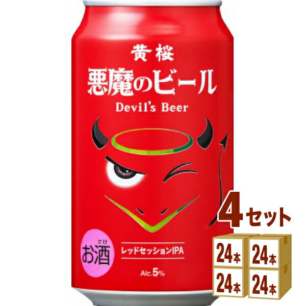 黄桜(京都) 悪魔のビール レッドセッションIPA 350ml×24本×4ケース (96本) ビール【送料無料※一部地域は除く】