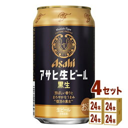 アサヒ 生ビール 黒生 マルエフ 350ml×24本×4ケース (96本) ビール【送料無料※一部地域は除く】