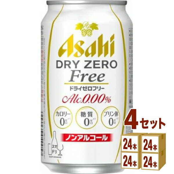 【名称】アサヒ ドライゼロフリー ノンアルコール ビール 350ml×24本×4ケース (96本)【商品詳細】「アルコールゼロ」「カロリーゼロ※1」「糖質ゼロ※1」「プリン体ゼロ※2」を実現した、ドライなノドごしとすっきりクリアな味わいを楽しめるノンアルコールビールテイストです。※1食品表示基準による※2100ml当たりプリン体0．5mg未満を「プリン体0」と表示しています。【原材料】食物繊維（難消化性デキストリン（米国製造）、大豆食物繊維）、ホップ／炭酸、香料、酸味料、カラメル色素、酸化防止剤（ビタミンC）、甘味料（ステビア）【容量】350ml【入数】96【保存方法】7〜15度の温度が最適。高温多湿、直射日光を避け涼しい所に保管してください。【メーカーまたは輸入者】アサヒビール【JAN】4904230040057【注意】ラベルやキャップシール等の色、デザインは変更となることがあります。またワインの場合、実際の商品の年代は画像と異なる場合があります。