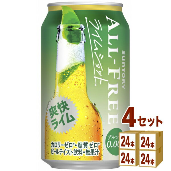 サントリー オールフリーライムショット 350 ml×24本×4ケース ノンアルコールビール