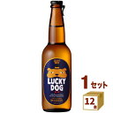 黄桜(京都) LUCKY DOG 瓶 330ml×12本 ビール【送料無料※一部地域は除く】