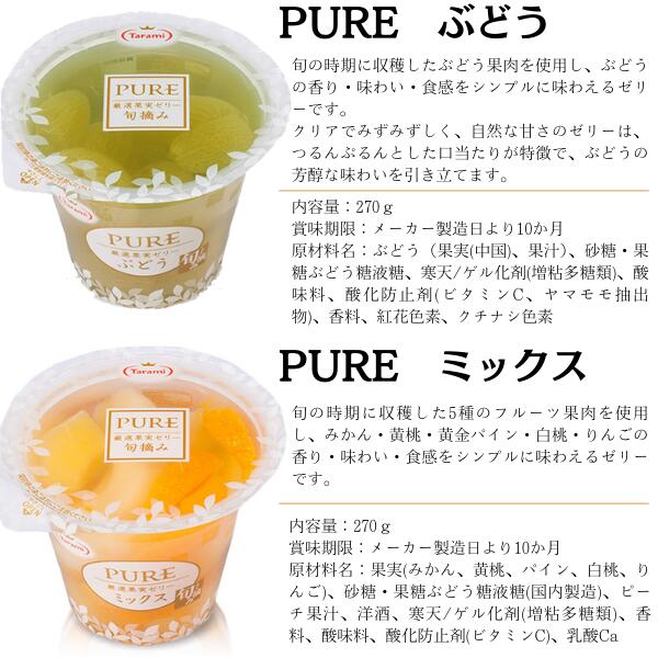 たらみ PURE ゼリー シリーズ 4種 セット (もも・ぶどう・みかん・ミックス) 4種類...