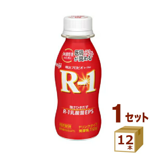 【賞味期限】お客様のお手元に届いた際に、11日〜12日残った状態でのお届けを想定しております。※製造からの賞味期限が短いため、できるだけ新しい商品をお送りできるよう、注文確定後にメーカーより取り寄せたものを発送しております。【名称】明治 R1 プロビオヨーグルト R-1 ドリンクタイプ 112 g×12本 飲料 明治（チルド）【商品詳細】「1073R-1乳酸菌」、通称「R-1乳酸菌」は、明治が保有する6000種類以上の乳酸菌ライブラリーから選び抜かれた乳酸菌のひとつです。人々の健康・強さを支えたい…そんな思いから誕生した「強さひきだす乳酸菌」1073R-1乳酸菌が使用されているのが、「明治プロビオヨーグルトR-1」。商品名のR-1は1073R-1乳酸菌に由来しています。※「強さ」とは健やかな生活を送りたいという前向きな想いを表しています。【原材料】乳製品、ぶどう糖果糖液糖、砂糖／安定剤(ペクチン)、甘味料(ステビア)、香料、酸味料【容量】112 g【入数】12【保存方法】高温多湿、直射日光を避け涼しい所に保管してください【メーカー/輸入者】明治（チルド）【JAN】4902705096011【販売者】株式会社イズミック〒460-8410愛知県名古屋市中区栄一丁目7番34号 052-229-1825【注意】ラベルやキャップシール等の色、デザインは変更となることがあります。またワインの場合、実際の商品の年代は画像と異なる場合があります。