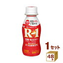 明治（チルド） R-1 アールワン ヨーグルト ドリンク 低糖 低カロリー R1 112 g×48本 飲料【送料無料※一部地域は除く】【チルドセンターより直送 同梱不可】【日付指定不可】