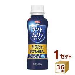 ラクトフェリンヨーグルト ドリンクタイプ 100g×36本 森永乳業 食品【送料無料※一部地域は除く】【チルドセンターより直送・同梱不可】【日付指定不可】