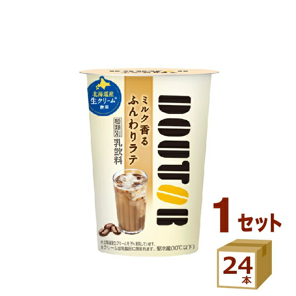 ミルク香るふんわりラテ 270ml×24本 ドトールコーヒー 食品【送料無料※一部地域は除く】【チルドセンターより直送・同梱不可】【日付指定不可】