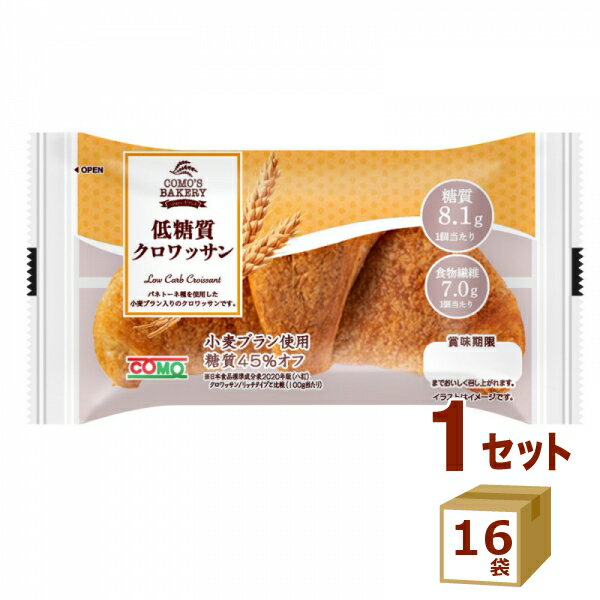 クロワッサン コモ 低糖質 クロワッサン 43g×16袋 食品【送料無料※一部地域は除く】ロングライフ ブレッド 買い置き 朝食 糖質制限