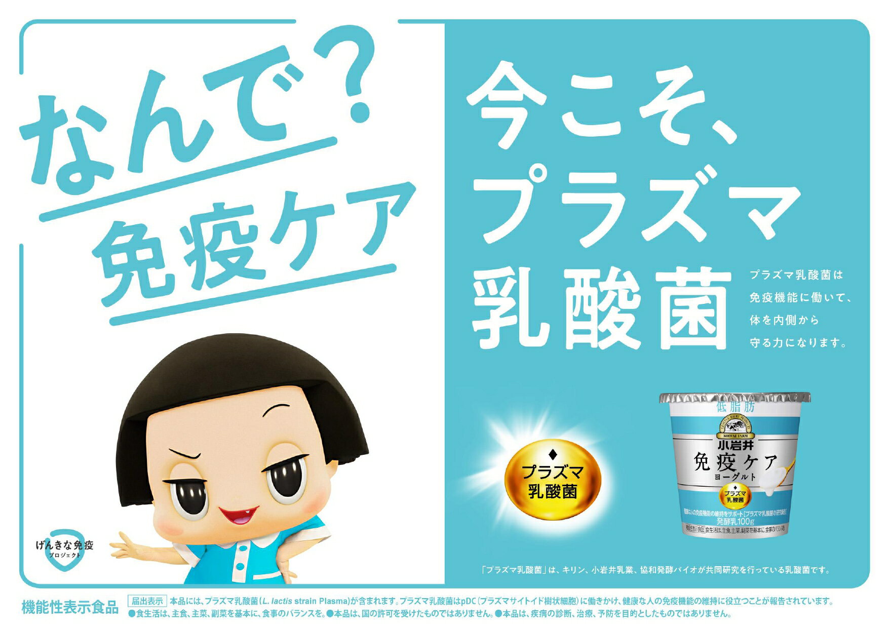 小岩井 免疫ケアヨーグルト 低脂肪 100g×8個【送料無料※一部地域は除く】