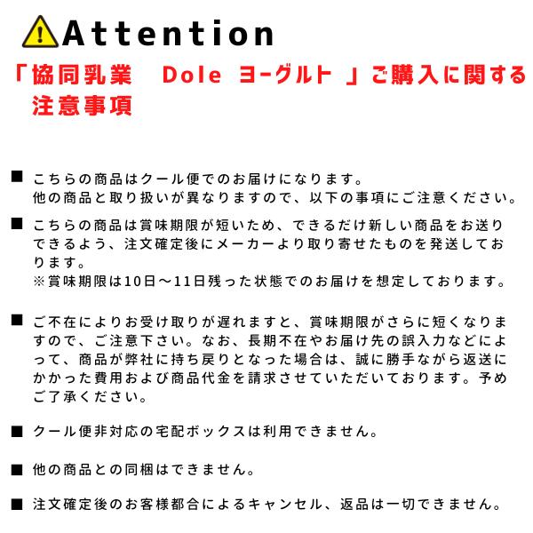 メイトー ドール Dole ストロベリーミックス＆ヨーグルト 170g×24個【送料無料※一部地域は除く】 2