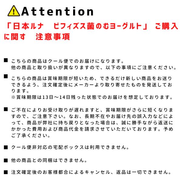 日本ルナ ビフィズス菌のむヨーグルト　ブルーベリー風味 230g×6本 飲料【送料無料※一部地域は除く】【チルドセンターより直送・同梱不可】【日付指定不可】