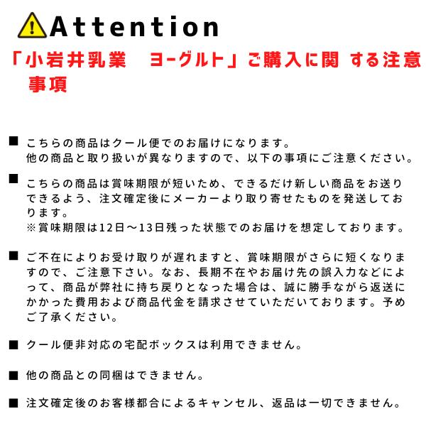 小岩井生乳100％のむヨーグルト 145g×16本【送料無料※一部地域は除く】 2