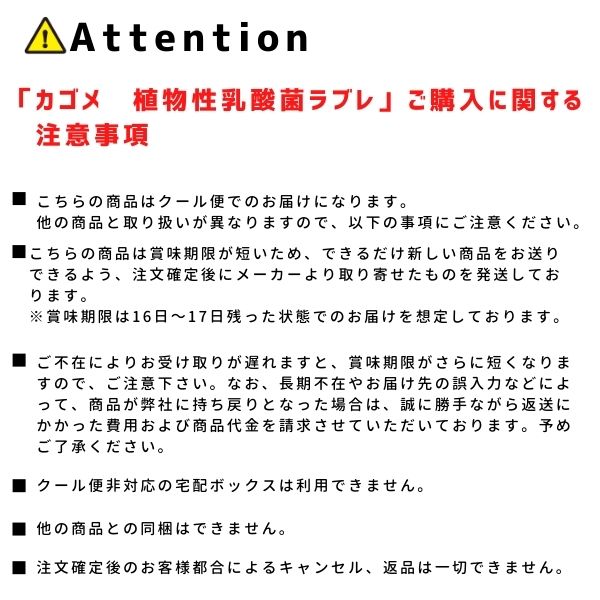 植物性乳酸菌ラブレ たっぷりカルシウム＋イソフラボン （80ml×3本）×12個 カゴメ（チルド） 食品【送料無料※一部地域は除く】【チルドセンターより直送・同梱不可】【日付指定不可】