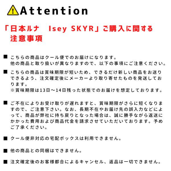 Isey Skyr イーセイスキル プレーン 日本ルナ 105g 6個 最大75 オフ 食品