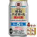 宝酒造 タカラ 焼酎ハイボール キレの5% ドライ 缶 350ml×24本×4ケース (96本)【送料無料※一部地域は除く】