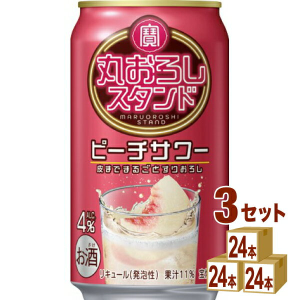 宝酒造 寶 丸おろしスタンド ピーチサワー 缶 350ml×24本×3ケース (72本)【送料無料※一部地域は除く】