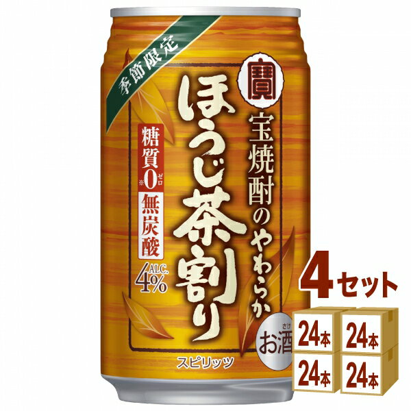 宝酒造 宝焼酎のやわらかほうじ茶割り 缶 335ml×24本×4ケース (96本)【送料無料※一部地域は除く】