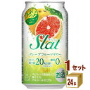 アサヒ すらっと グレープフルーツサワー 350 ml×24 本×1ケース (24本) チューハイ・ハイボール・カクテル