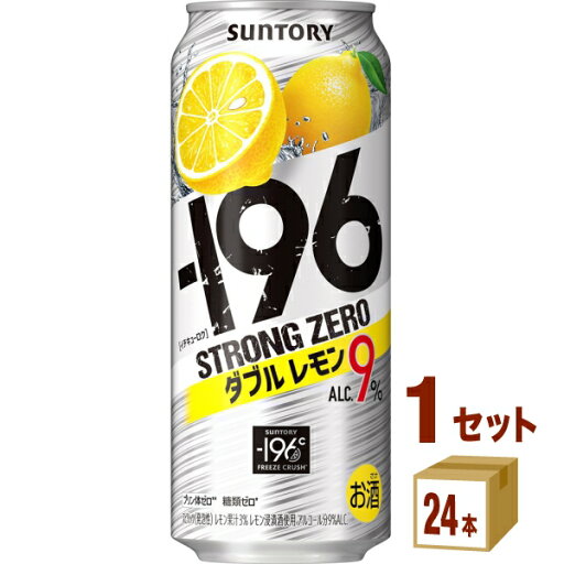 サントリー -196℃ ストロングゼロ〈ダブルレモン〉 500ml×24本×1ケース (24本) チューハイ・ハイボール・カクテル【送料無料※一部地域は除く】 サントリー -196℃ ストロングゼロ〈ダブルレモン〉 500ml×24本×1ケース (24本) チューハイ・ハイボール・カクテル【送料無料※一部地域は除く】