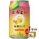 【名称】サントリー ほろよい〈梅酒ソーダ〉 350ml×24本×1ケース (24本)【商品詳細】梅の心地よい甘酸っぱさとともに、芳醇な風味をいっそうお楽しみいただける味わいに仕上げました。【原材料】梅、スピリッツ、梅浸漬酒、糖類（国内製造）、炭酸、酸味料、香料、カラメル色素【容量】350ml【入数】24【保存方法】高温多湿、直射日光を避け涼しい所に保管してください【メーカー/輸入者】サントリ−HD【JAN】4901777193369 【産地】 【販売者】株式会社イズミック〒460-8410愛知県名古屋市中区栄一丁目7番34号 052-857-1660【注意】ラベルやキャップシール等の色、デザインは変更となることがあります。またワインの場合、実際の商品の年代は画像と異なる場合があります。■クーポン獲得ページに移動したら以下のような手順でクーポンを使ってください。