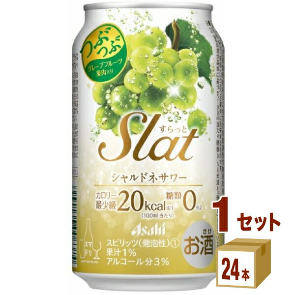 すらっと シャルドネサワー 350 ml×24本×1ケース (24本) チューハイ・ハイボール・カクテル【送料無料※一部地域は除く】