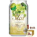 すらっと シャルドネサワー 350 ml×24本×1ケース (24本) チューハイ・ハイボール・カクテル