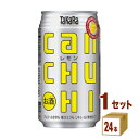 宝酒造 宝 takara タカラ CANチューハイ レモン 350ml×24本 チューハイ ハイボール カクテル【送料無料※一部地域は除く】