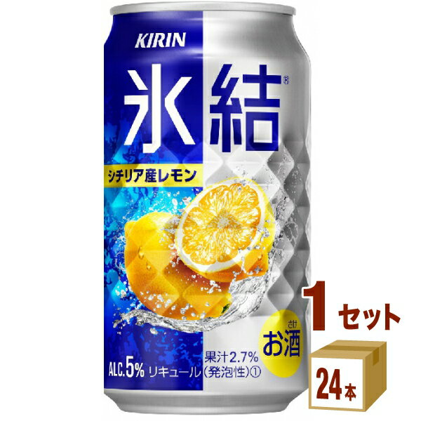 キリン 氷結R シチリア