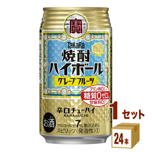 宝酒造 タカラ焼酎 ハイボール グレープフルーツ缶 350ml×24本×1ケース (24本) チューハイ・ハイボール・カクテル【送料無料※一部地域は除く】