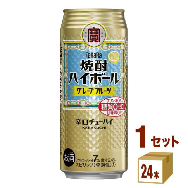 宝酒造 タカラ「焼酎 ハイボール 缶」〈グレープフルーツ〉 500ml×24本×1ケース (24本) チューハイ・ハイボール・カクテル【送料無料※一部地域は除く】