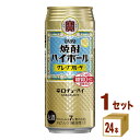 宝酒造 タカラ「焼酎 ハイボール 缶」〈グレープフルーツ〉 500ml×24本×1ケース (24本) チューハイ・ハイボール・カクテル【送料無料※一部地域は除く】