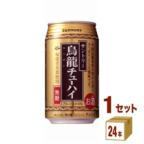 サントリー 烏龍チューハイ 335ml 24本 1ケース チューハイ・ハイボール・カクテル【送料無料※一部地域は除く】烏龍ハイ ウーロンハイ