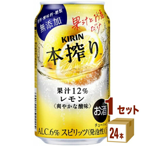 キリン 本搾り　チュ