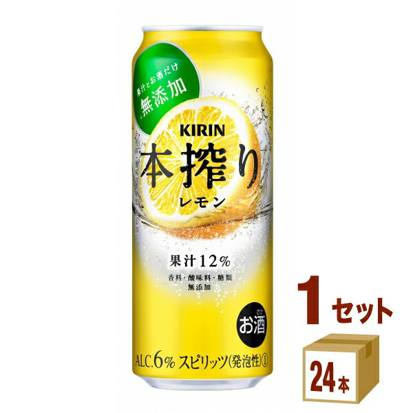 キリン 本搾り　チューハイ レモン 500ml×24本×1ケース チューハイ・ハイボール・カクテル【送料無料※一部地域は除く】