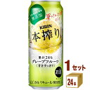 キリン 本搾り チューハイ グレープフルーツ 500ml×24本×1ケース チューハイ・ハイボール・カクテル【送料無料※一部地域は除く】