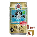 宝焼酎ハイボールライム缶350ml×24本 チューハイ・ハイボール・カクテル