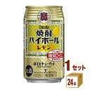 【名称】宝酒造 タカラ焼酎 ハイボール レモン 350ml×24本×1ケース (24本)【商品詳細】“タカラ「焼酎ハイボール」”は、チューハイ（酎ハイ）の語源にもなったと言われる昭和20年代後半の東京下町の大衆酒場で飲まれていた焼酎ハイボールをベースに、宝酒造独自の技術を駆使した辛口チューハイです。宝焼酎をベースとした飲みごたえと辛口の味わいに加え、プリン体ゼロ※1や甘味料ゼロ※2といった特長が、従来のチューハイユーザーだけでなく、健康意識の高いお客様からも支持をいただいています。また、炭酸が強く爽快感が味わえることや、食事と一緒に飲み続けられるアルコール度数7％も好評です。【原材料】レモン果汁、糖類、香料、酸味料、カラメル色素【容量】350ml【入数】24本【保存方法】高温多湿、直射日光を避け涼しい所に保管してください【メーカー/輸入者】宝酒造(株)【JAN】4904670464543【販売者】株式会社イズミック〒460-8410愛知県名古屋市中区栄一丁目7番34号 052-857-1660【注意】ラベルやキャップシール等の色、デザインは変更となることがあります。またワインの場合、実際の商品の年代は画像と異なる場合があります。■クーポン獲得ページに移動したら以下のような手順でクーポンを使ってください。