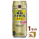 宝酒造 タカラ焼酎ハイボール レモン 500ml×24本×1ケース (24本) チューハイ・ハイボール・カクテル【送料無料※一部地域は除く】