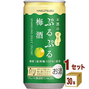 白鶴酒造（兵庫） 白鶴 ぷるぷる 梅酒 缶 190ml×30本×1ケース (30本) チューハイ・ハイボール・カクテル【送料無料※一部地域は除く】