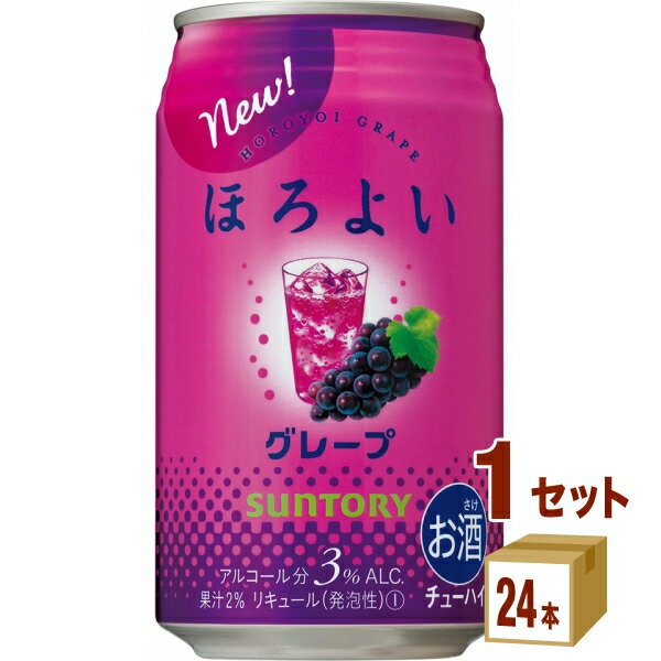 サントリー ほろよい〈グレープ〉 350mlml×24本×1ケース チューハイ・ハイボール・カクテル【送料無料※一部地域は除く】